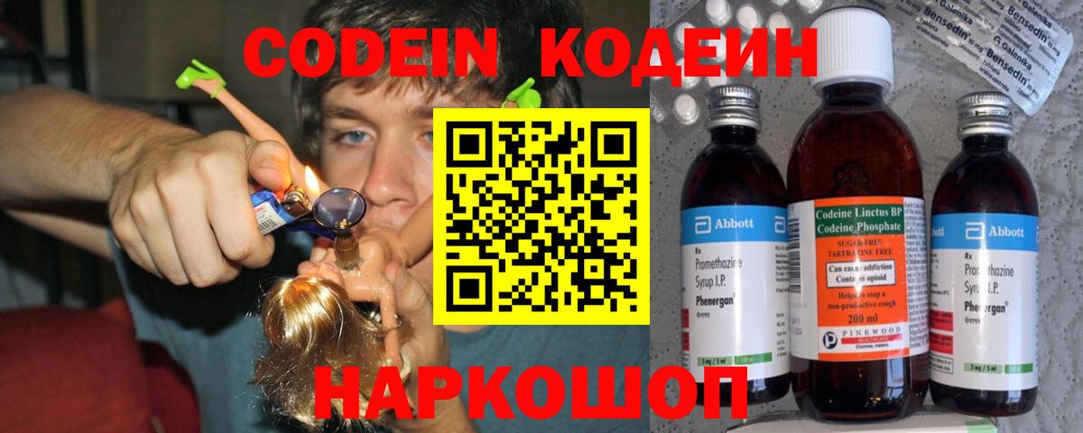 Кодеин Purple Drank Красноуфимск