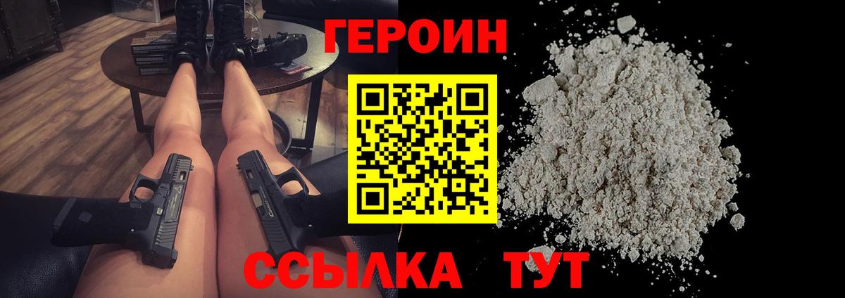 Героин Афган  Вход с VPN  Красноуфимск 
