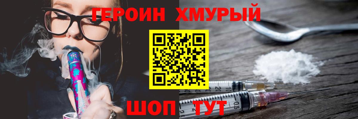 Героин Heroin Красноуфимск