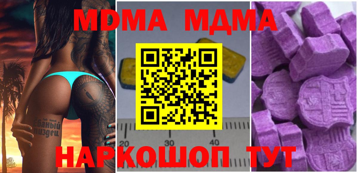 MDMA кристаллы  Вход с VPN  MDMA VHQ  MDMA  Красноуфимск 