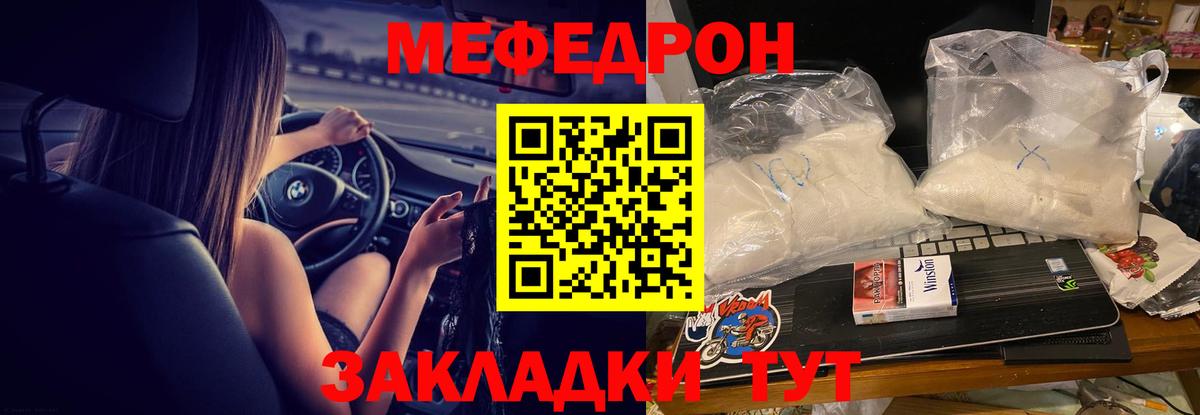 Меф mephedrone  Мефедрон  Красноуфимск  где продают   Вход с VPN  МЯУ-МЯУ 4 MMC 